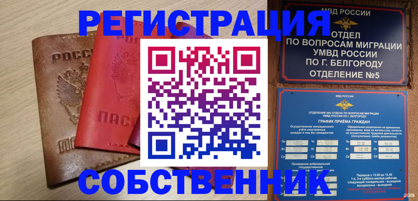 временная регистрация гарантия в Северодвинске
