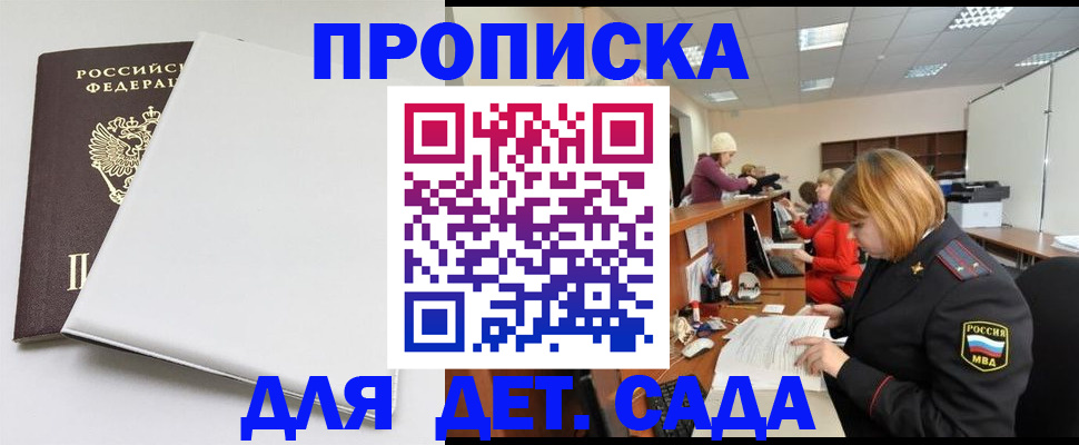 прописка в квартире в Северодвинске